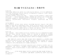 회사별 우수자기소개서(한화무역) 회사별 우수자기소개서(한화무역)